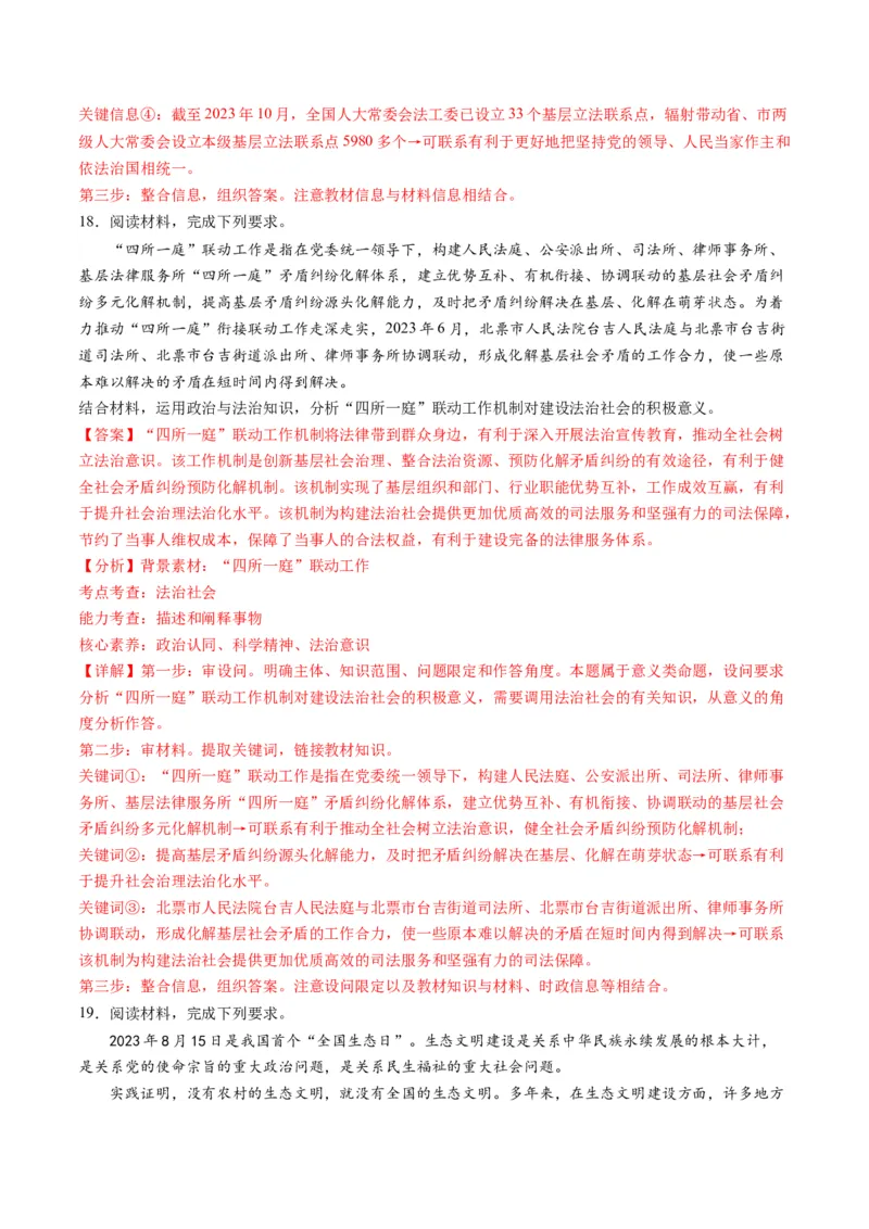 专题07全面依法治国（练习）（解析版）_8.2025政治总复习_2024年新高考资料_2.2024二轮复习_2024年高考政治二轮复习讲练测（新教材新高考）