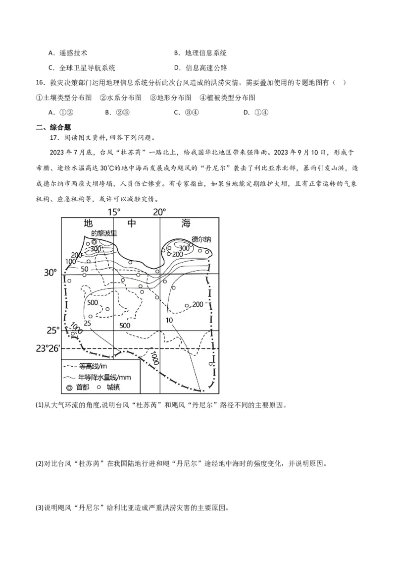 重难点08自然灾害与地理信息技术-2024年高考地理热点&middot;重点&middot;难点专练（新高考专用）（原卷版）_9.2025地理总复习_2024年新高考资料_3.2024专项复习