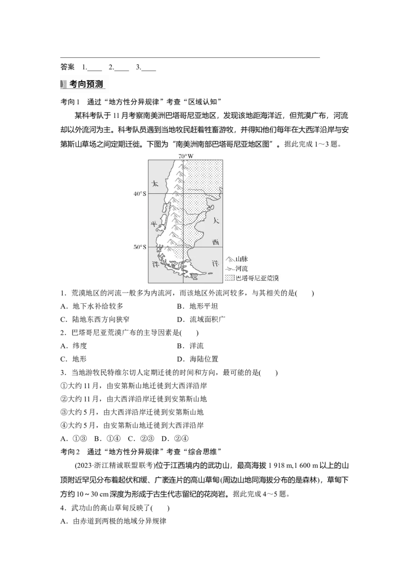 第六章　第2讲　课时37　陆地地域分异规律　地方性分异规律_9.2025地理总复习_2025年新高考资料_一轮复习_2025高考大一轮复习讲义+练习（完结）_2025高考大一轮复习地理（人教版）