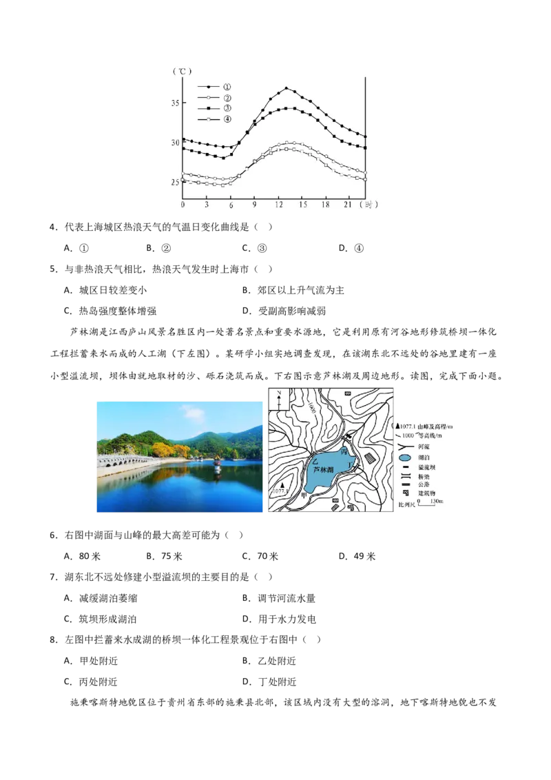 阶段检测卷01自然地理-2024年高考地理一轮复习考点通关卷（新高考通用）（原卷版）_9.2025地理总复习_2024年新高考资料_1.2024一轮复习_2024年高考地理一轮复习考点通关卷（新高考通用）