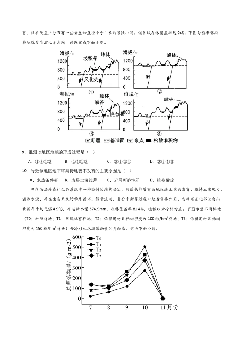 阶段检测卷01自然地理-2024年高考地理一轮复习考点通关卷（新高考通用）（原卷版）_9.2025地理总复习_2024年新高考资料_1.2024一轮复习_2024年高考地理一轮复习考点通关卷（新高考通用）