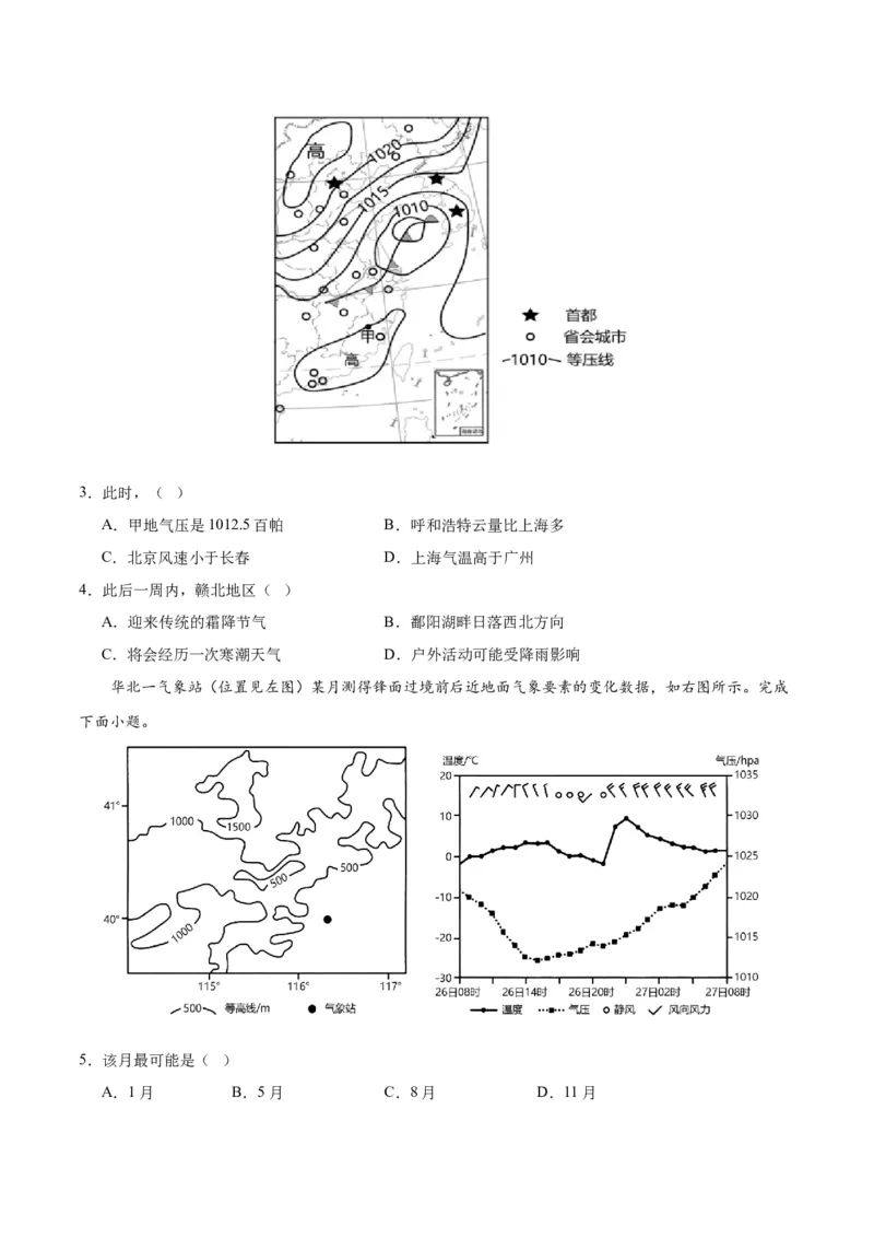 黄金卷01（原卷版）-赢在高考&middot;黄金8卷备战2024年高考地理模拟卷（江苏专用）_9.2025地理总复习_2024年新高考资料_4.2024高考模拟预测试卷