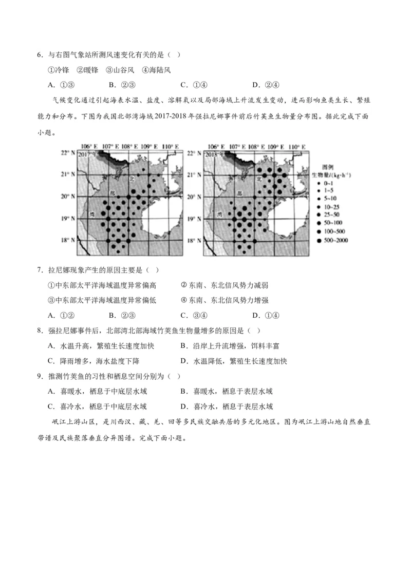 黄金卷01（原卷版）-赢在高考&middot;黄金8卷备战2024年高考地理模拟卷（江苏专用）_9.2025地理总复习_2024年新高考资料_4.2024高考模拟预测试卷