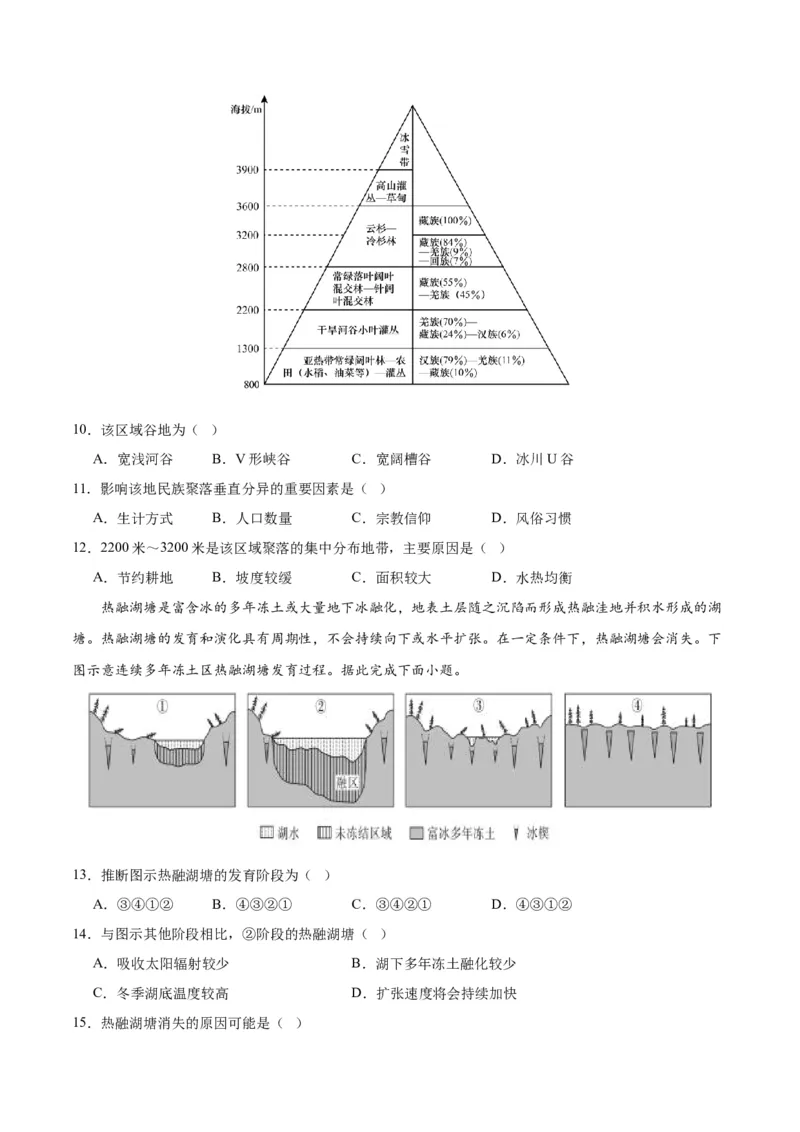 黄金卷01（原卷版）-赢在高考&middot;黄金8卷备战2024年高考地理模拟卷（江苏专用）_9.2025地理总复习_2024年新高考资料_4.2024高考模拟预测试卷