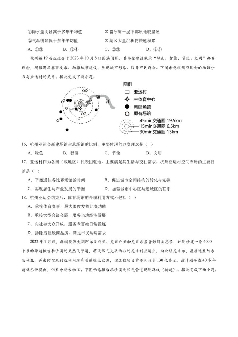 黄金卷01（原卷版）-赢在高考&middot;黄金8卷备战2024年高考地理模拟卷（江苏专用）_9.2025地理总复习_2024年新高考资料_4.2024高考模拟预测试卷