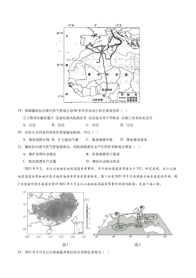 黄金卷01（原卷版）-赢在高考&middot;黄金8卷备战2024年高考地理模拟卷（江苏专用）_9.2025地理总复习_2024年新高考资料_4.2024高考模拟预测试卷