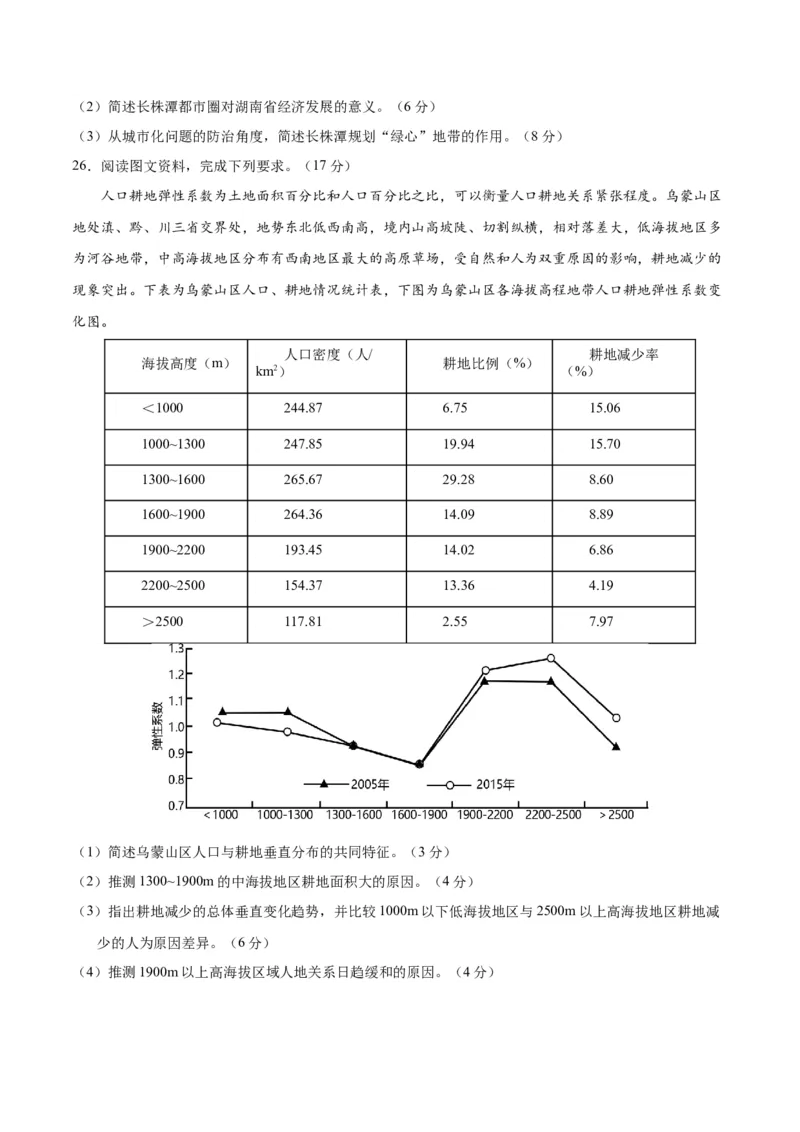 黄金卷01（原卷版）-赢在高考&middot;黄金8卷备战2024年高考地理模拟卷（江苏专用）_9.2025地理总复习_2024年新高考资料_4.2024高考模拟预测试卷