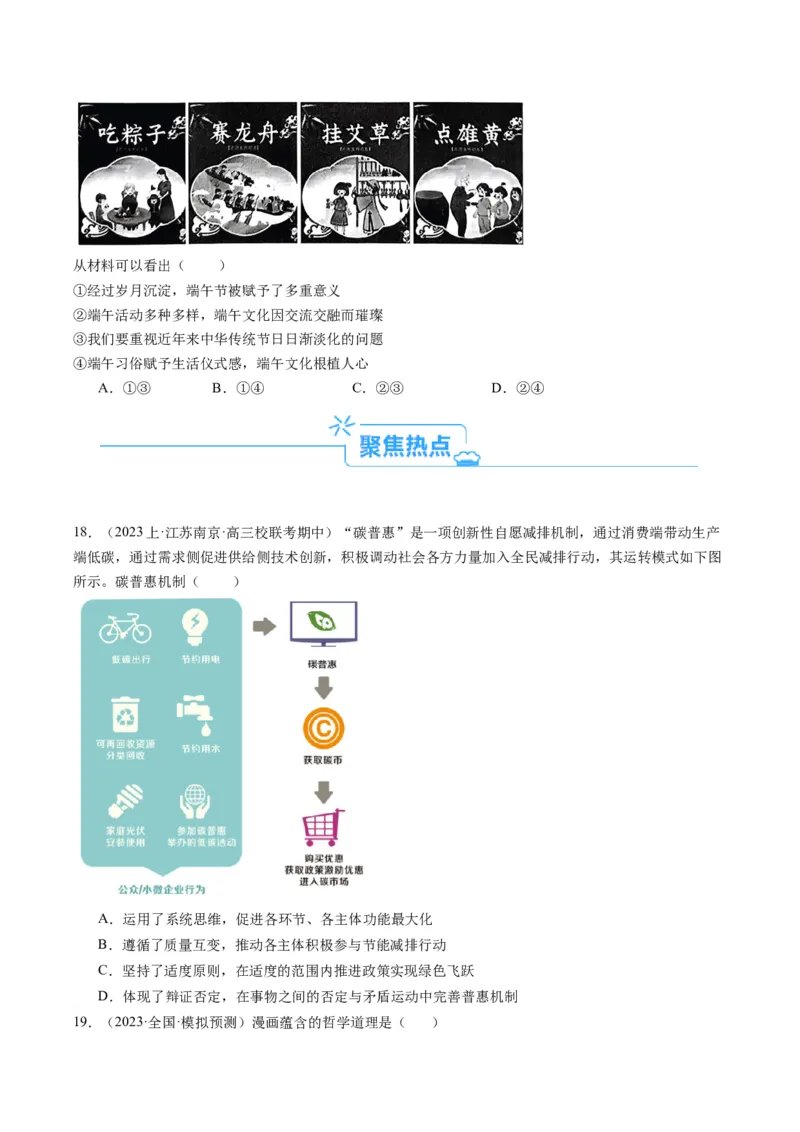 专题11&ldquo;漫画（图片）式&ldquo;选择题(原卷版)_8.2025政治总复习_2024年新高考资料_2.2024二轮复习_2024年高考政治二轮热点题型归纳与变式演练（新高考通用）