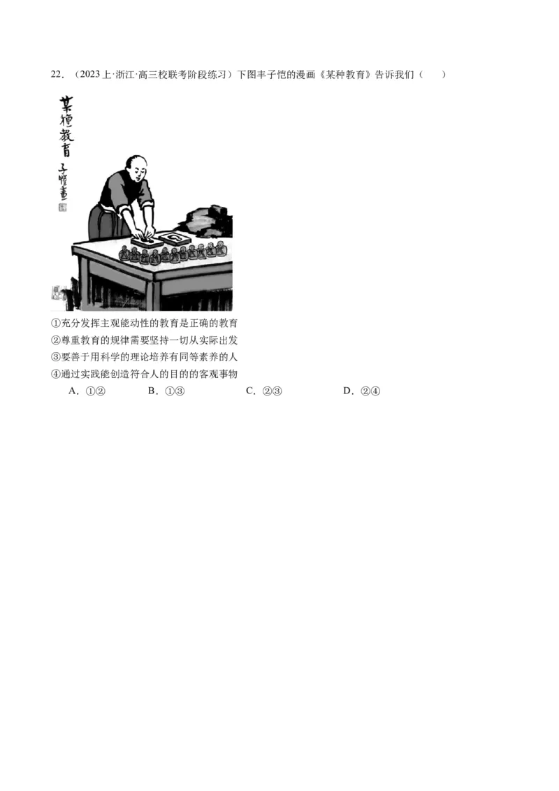 专题11&ldquo;漫画（图片）式&ldquo;选择题(原卷版)_8.2025政治总复习_2024年新高考资料_2.2024二轮复习_2024年高考政治二轮热点题型归纳与变式演练（新高考通用）