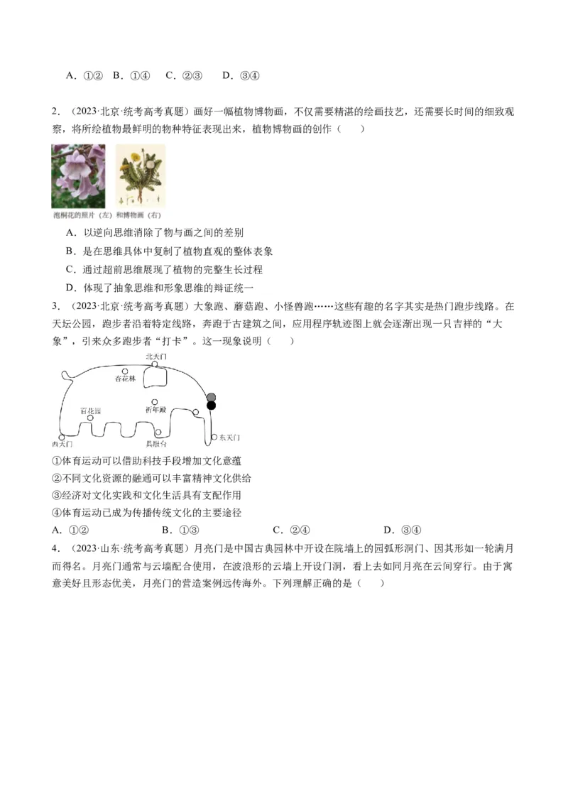 专题11&ldquo;漫画（图片）式&ldquo;选择题(原卷版)_8.2025政治总复习_2024年新高考资料_2.2024二轮复习_2024年高考政治二轮热点题型归纳与变式演练（新高考通用）