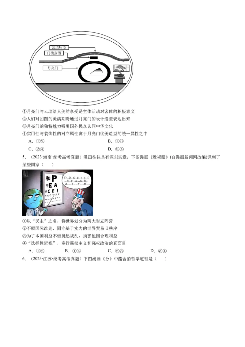 专题11&ldquo;漫画（图片）式&ldquo;选择题(原卷版)_8.2025政治总复习_2024年新高考资料_2.2024二轮复习_2024年高考政治二轮热点题型归纳与变式演练（新高考通用）