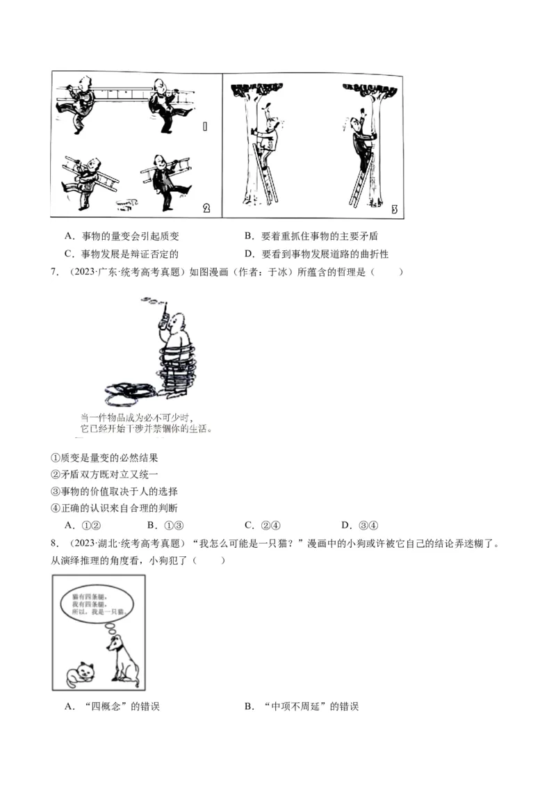 专题11&ldquo;漫画（图片）式&ldquo;选择题(原卷版)_8.2025政治总复习_2024年新高考资料_2.2024二轮复习_2024年高考政治二轮热点题型归纳与变式演练（新高考通用）
