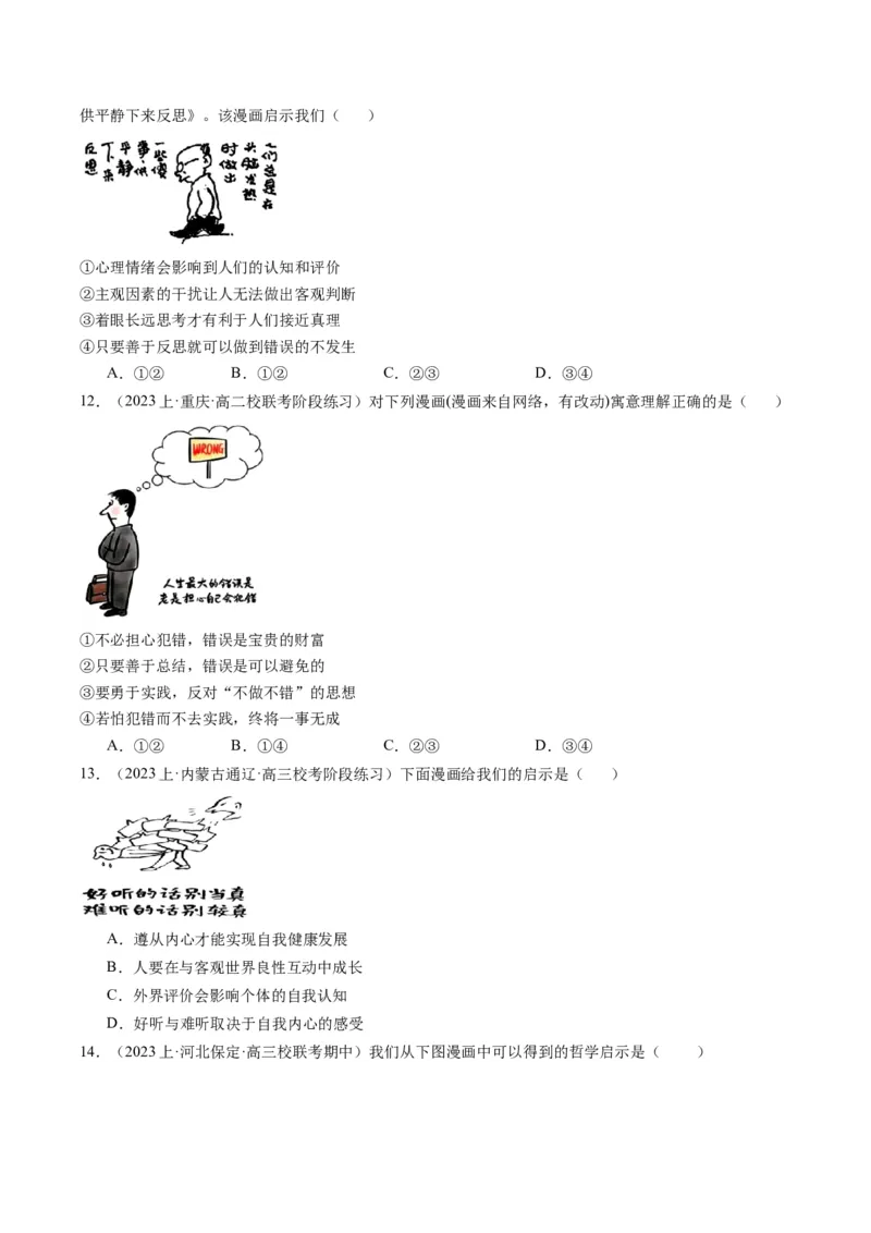 专题11&ldquo;漫画（图片）式&ldquo;选择题(原卷版)_8.2025政治总复习_2024年新高考资料_2.2024二轮复习_2024年高考政治二轮热点题型归纳与变式演练（新高考通用）