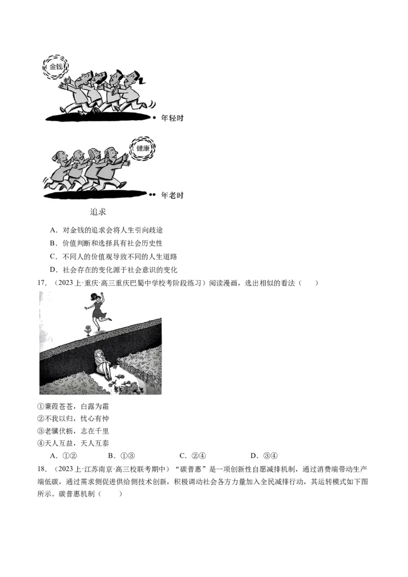 专题11&ldquo;漫画（图片）式&ldquo;选择题(原卷版)_8.2025政治总复习_2024年新高考资料_2.2024二轮复习_2024年高考政治二轮热点题型归纳与变式演练（新高考通用）