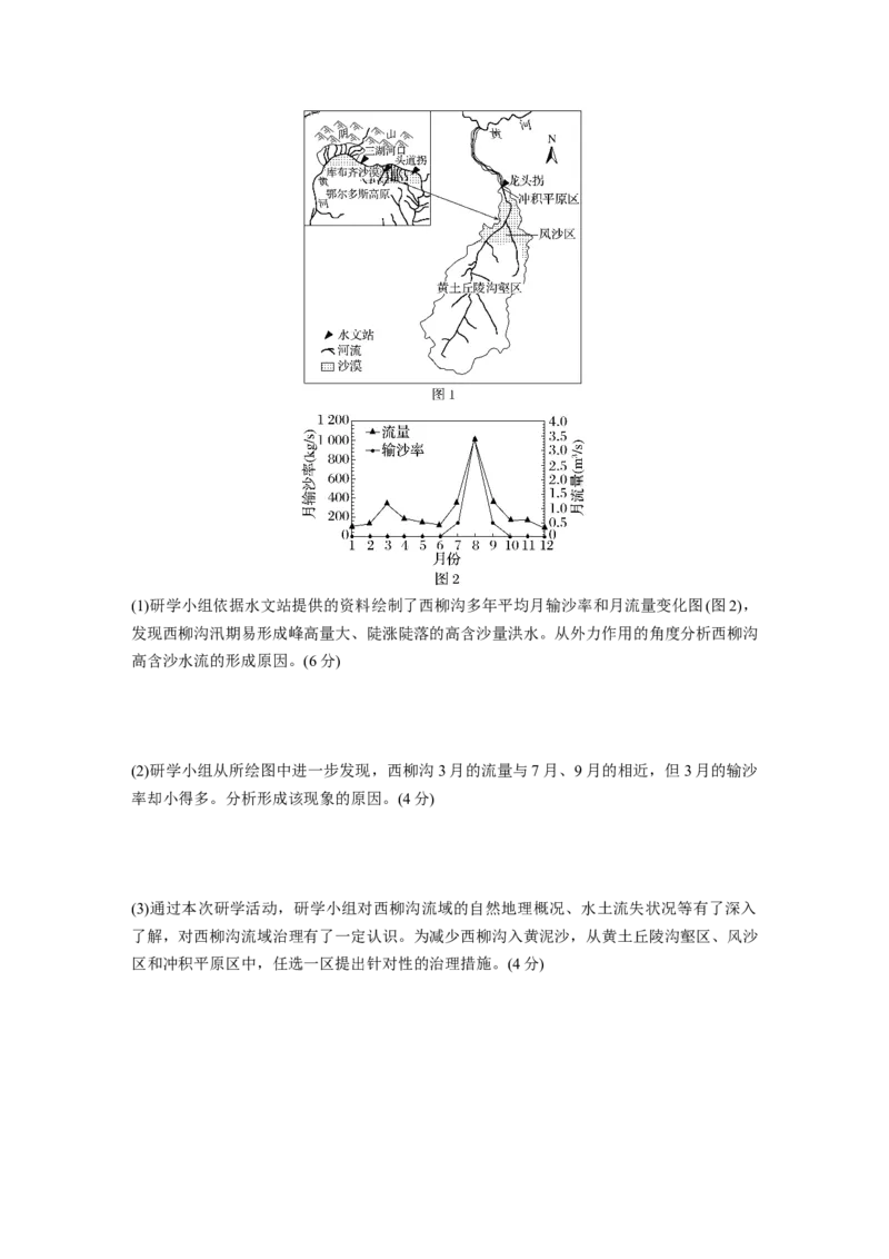 第三部分第二章真题专练_9.2025地理总复习_2025年新高考资料_一轮复习_2025高考大一轮复习讲义+练习（完结）_2025高考大一轮复习地理（湘教版）_一轮复习89练