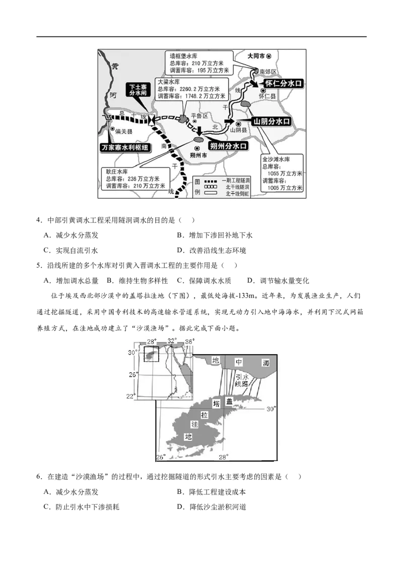 考点02资源跨区域调配-2023年高考地理一轮复习小题多维练（原卷版）_9.2025地理总复习_2023年新高考复习资料_一轮复习_2023年高考地理一轮复习小题多维练（新高考专用）