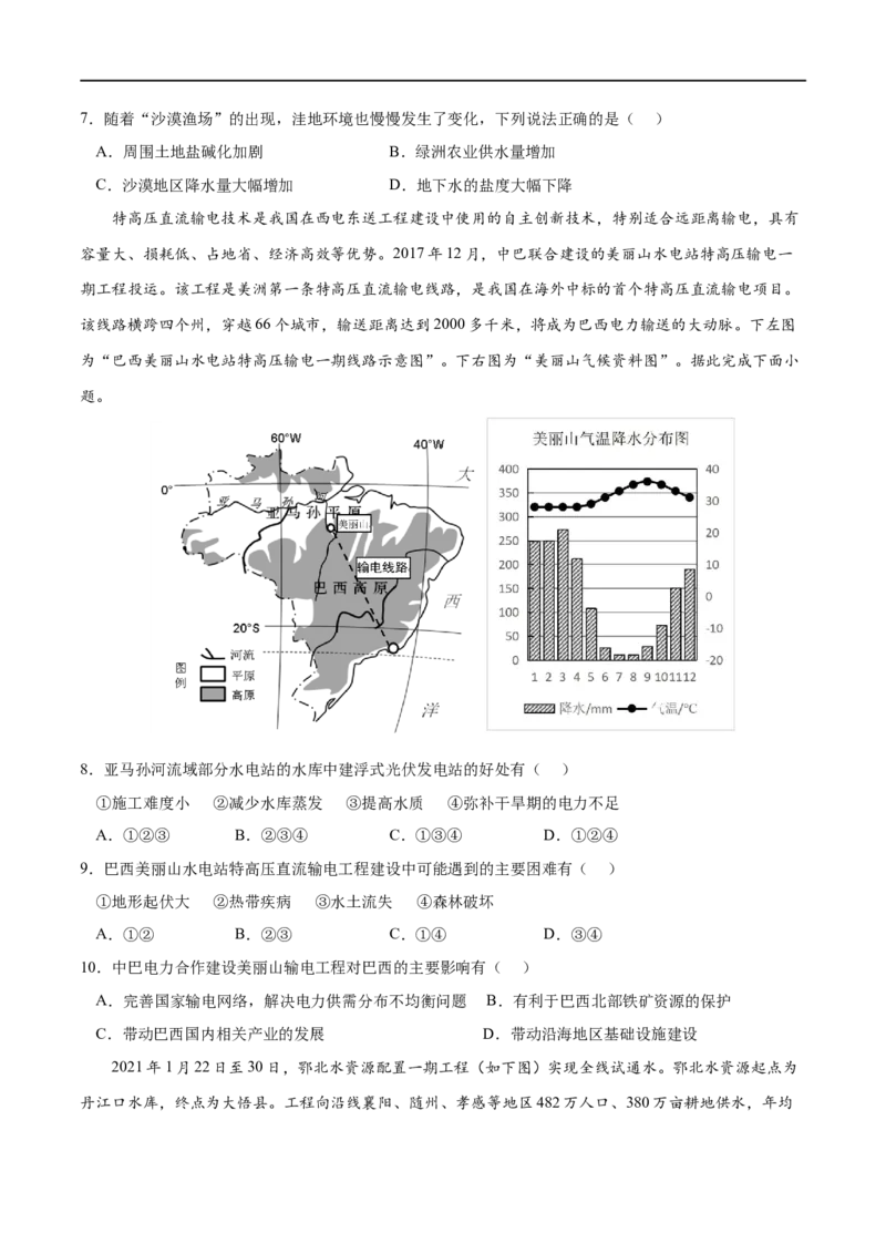 考点02资源跨区域调配-2023年高考地理一轮复习小题多维练（原卷版）_9.2025地理总复习_2023年新高考复习资料_一轮复习_2023年高考地理一轮复习小题多维练（新高考专用）