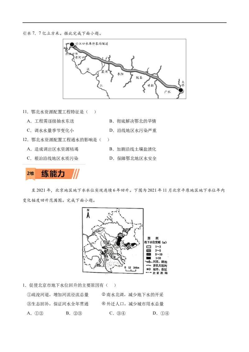 考点02资源跨区域调配-2023年高考地理一轮复习小题多维练（原卷版）_9.2025地理总复习_2023年新高考复习资料_一轮复习_2023年高考地理一轮复习小题多维练（新高考专用）