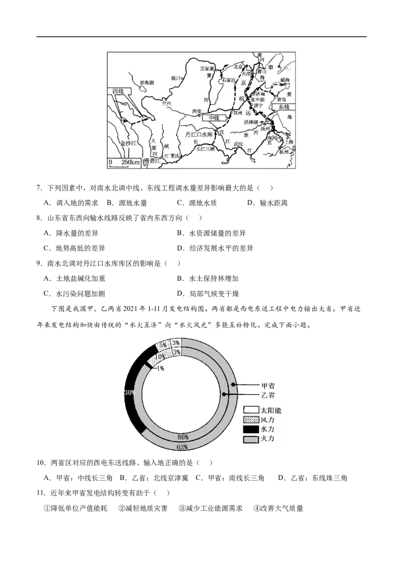 考点02资源跨区域调配-2023年高考地理一轮复习小题多维练（原卷版）_9.2025地理总复习_2023年新高考复习资料_一轮复习_2023年高考地理一轮复习小题多维练（新高考专用）