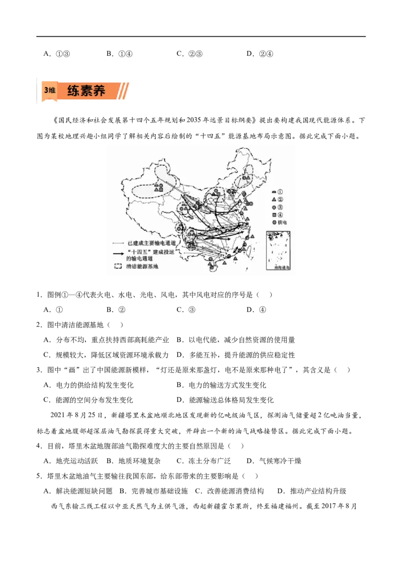 考点02资源跨区域调配-2023年高考地理一轮复习小题多维练（原卷版）_9.2025地理总复习_2023年新高考复习资料_一轮复习_2023年高考地理一轮复习小题多维练（新高考专用）
