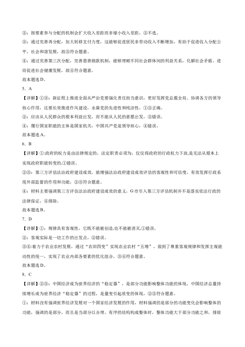 2023年高考押题预测卷02（山东卷）-政治（全解全析）_8.2025政治总复习_2023年新高考资料_42023年高考政治押题预测卷