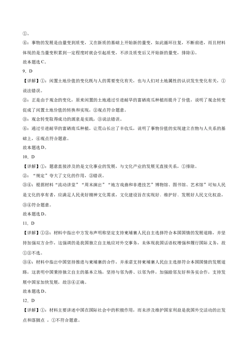 2023年高考押题预测卷02（山东卷）-政治（全解全析）_8.2025政治总复习_2023年新高考资料_42023年高考政治押题预测卷