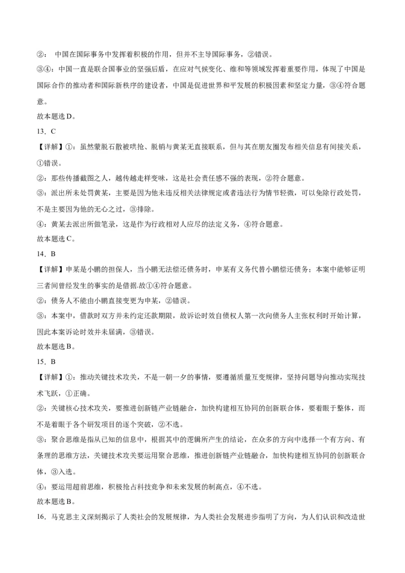 2023年高考押题预测卷02（山东卷）-政治（全解全析）_8.2025政治总复习_2023年新高考资料_42023年高考政治押题预测卷