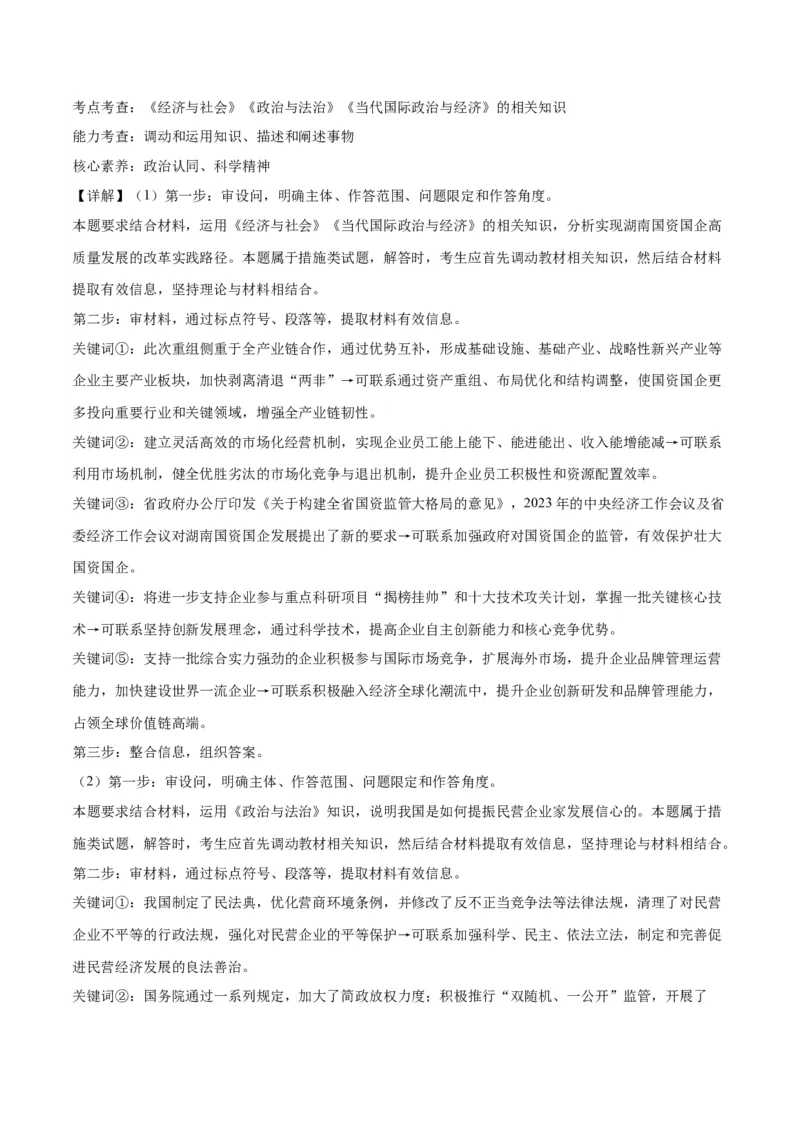 2023年高考押题预测卷02（山东卷）-政治（全解全析）_8.2025政治总复习_2023年新高考资料_42023年高考政治押题预测卷