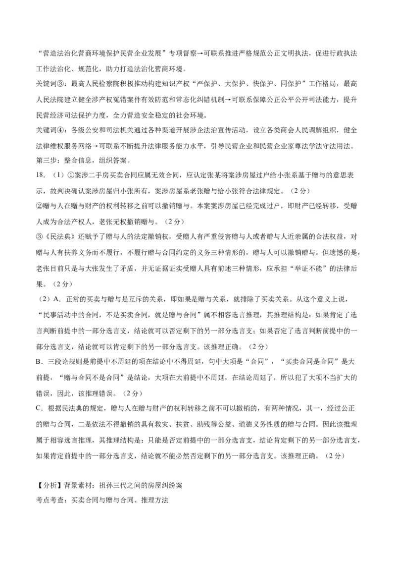 2023年高考押题预测卷02（山东卷）-政治（全解全析）_8.2025政治总复习_2023年新高考资料_42023年高考政治押题预测卷