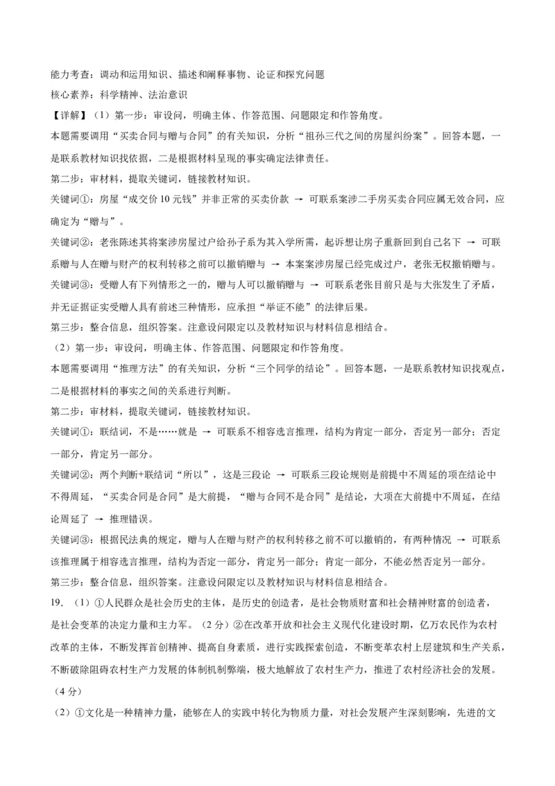 2023年高考押题预测卷02（山东卷）-政治（全解全析）_8.2025政治总复习_2023年新高考资料_42023年高考政治押题预测卷