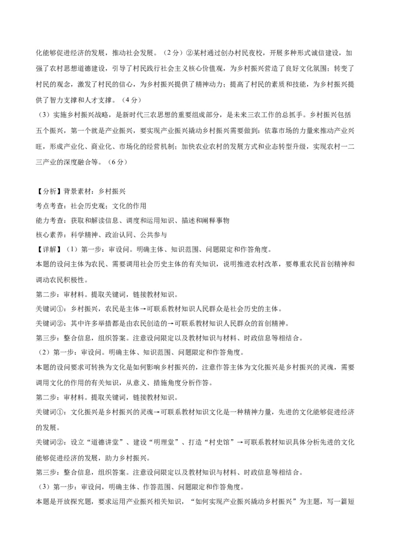 2023年高考押题预测卷02（山东卷）-政治（全解全析）_8.2025政治总复习_2023年新高考资料_42023年高考政治押题预测卷