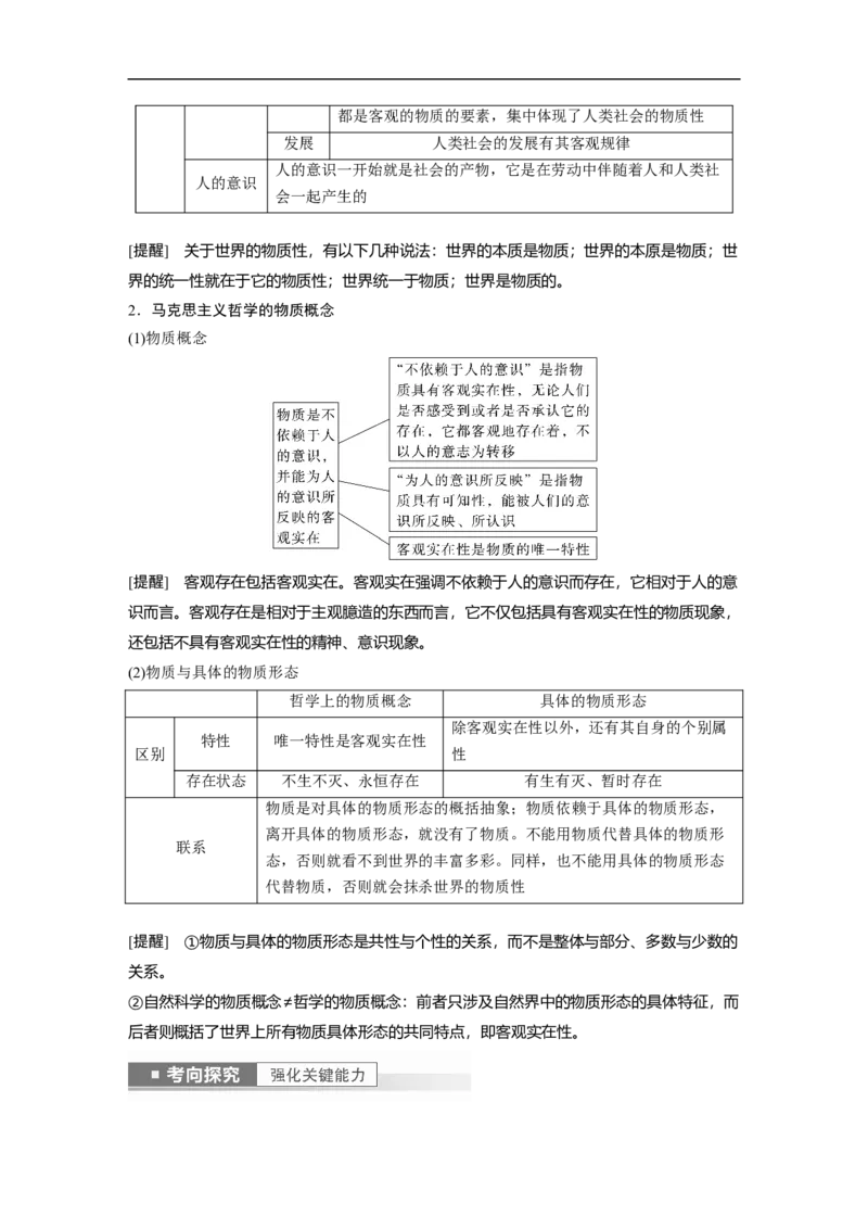 2023年高考政治一轮复习（全国版）第13单元第34课探究世界的本质_8.2025政治总复习_赠品通用版（老高考）复习资料_一轮复习_2023年高考政治一轮复习讲义+课件（全国版）