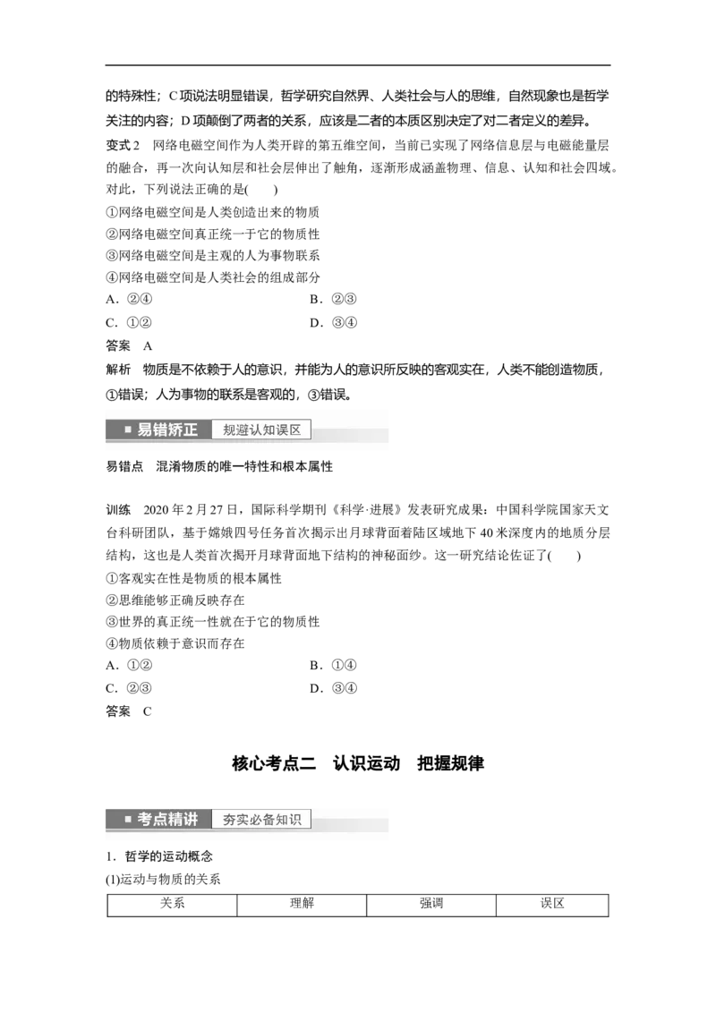 2023年高考政治一轮复习（全国版）第13单元第34课探究世界的本质_8.2025政治总复习_赠品通用版（老高考）复习资料_一轮复习_2023年高考政治一轮复习讲义+课件（全国版）