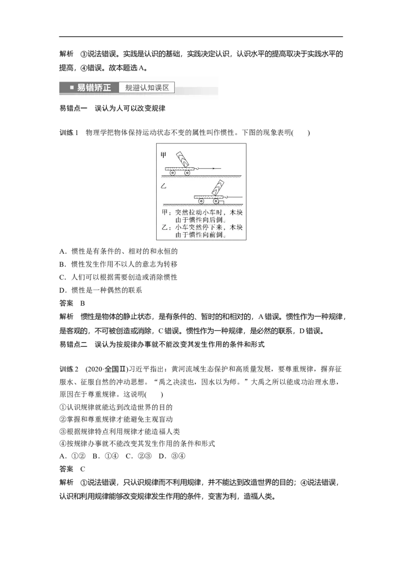 2023年高考政治一轮复习（全国版）第13单元第34课探究世界的本质_8.2025政治总复习_赠品通用版（老高考）复习资料_一轮复习_2023年高考政治一轮复习讲义+课件（全国版）