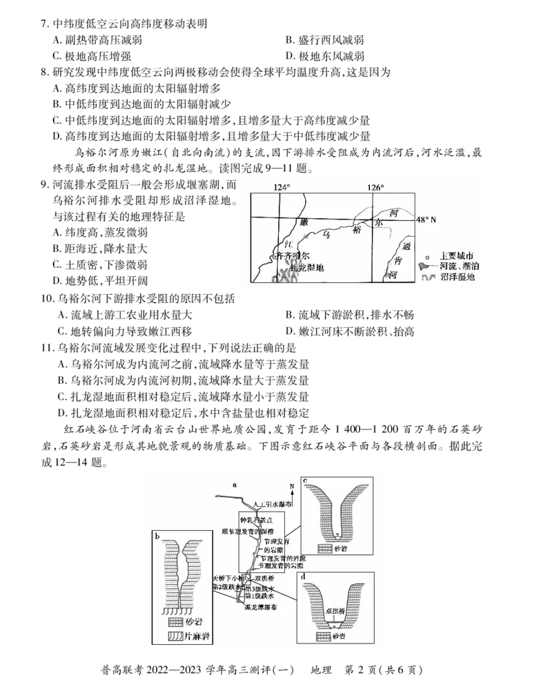 高三地理一测试卷_9.2025地理总复习_2023年新高考复习资料_3地理高考模拟题_新高考_普高联考2022-2023学年高三测评（一）9.27-28地理