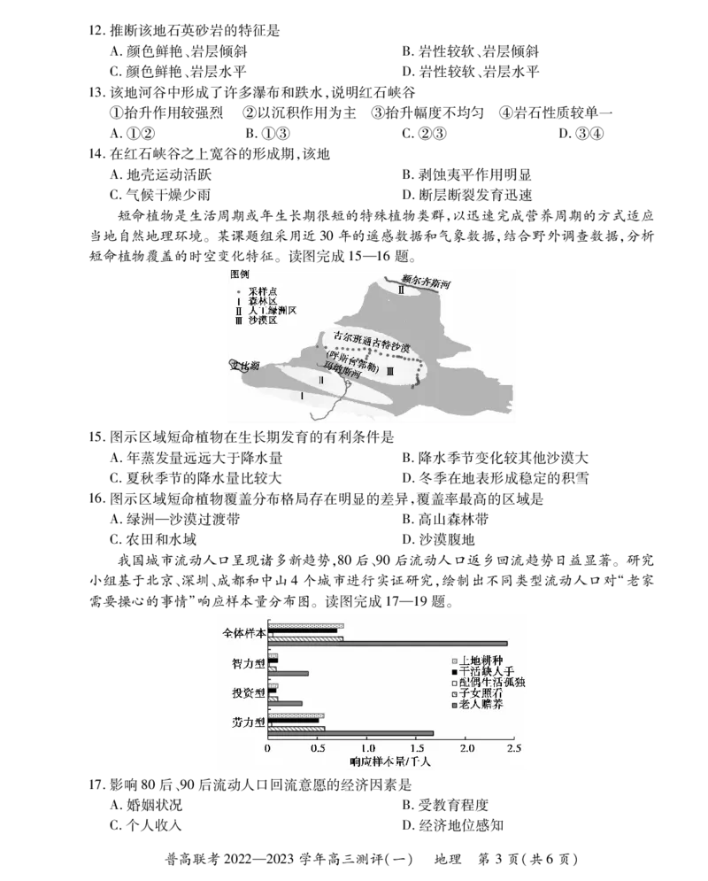 高三地理一测试卷_9.2025地理总复习_2023年新高考复习资料_3地理高考模拟题_新高考_普高联考2022-2023学年高三测评（一）9.27-28地理