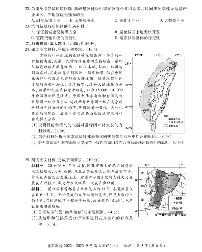 高三地理一测试卷_9.2025地理总复习_2023年新高考复习资料_3地理高考模拟题_新高考_普高联考2022-2023学年高三测评（一）9.27-28地理