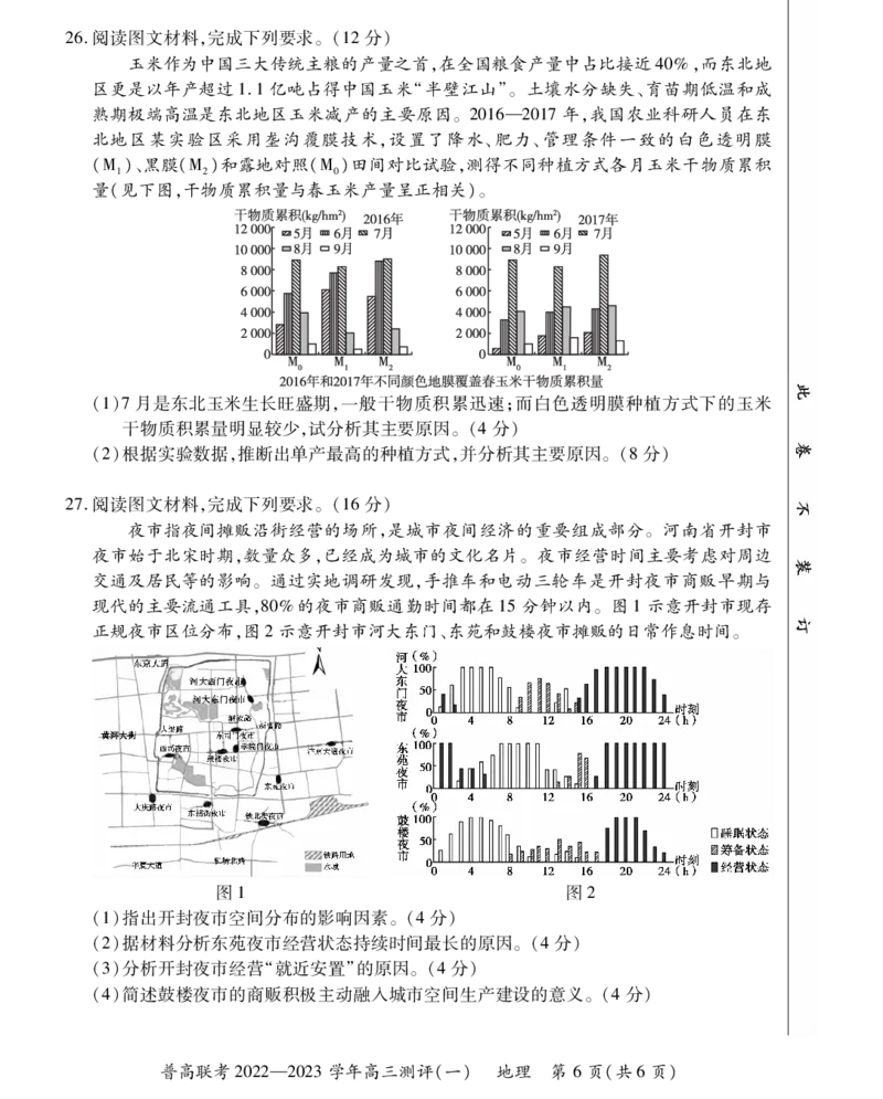 高三地理一测试卷_9.2025地理总复习_2023年新高考复习资料_3地理高考模拟题_新高考_普高联考2022-2023学年高三测评（一）9.27-28地理