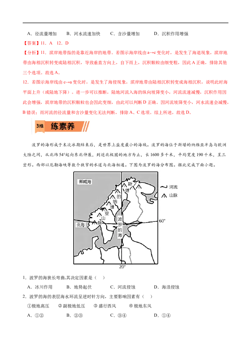 考点01常见地貌类型-2023年高考地理一轮复习小题多维练（解析版）_9.2025地理总复习_2023年新高考复习资料_一轮复习_2023年高考地理一轮复习小题多维练（新高考专用）_地貌