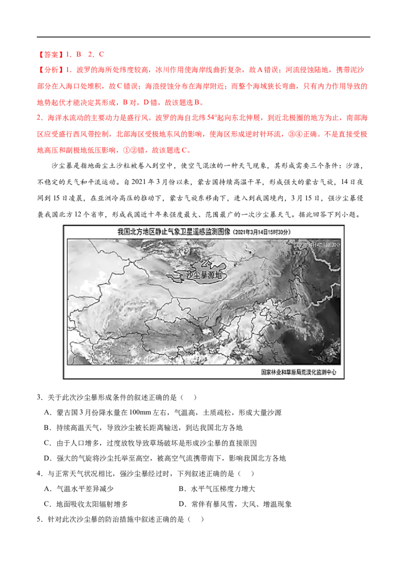 考点01常见地貌类型-2023年高考地理一轮复习小题多维练（解析版）_9.2025地理总复习_2023年新高考复习资料_一轮复习_2023年高考地理一轮复习小题多维练（新高考专用）_地貌