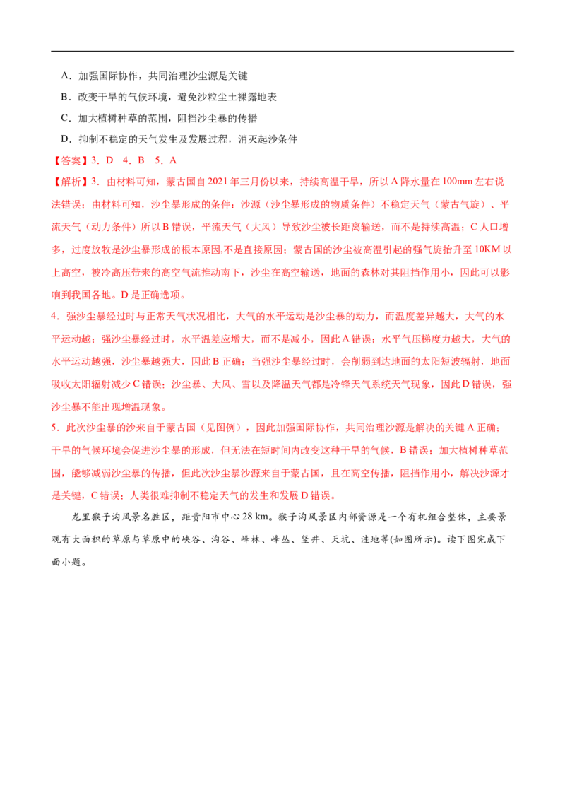 考点01常见地貌类型-2023年高考地理一轮复习小题多维练（解析版）_9.2025地理总复习_2023年新高考复习资料_一轮复习_2023年高考地理一轮复习小题多维练（新高考专用）_地貌