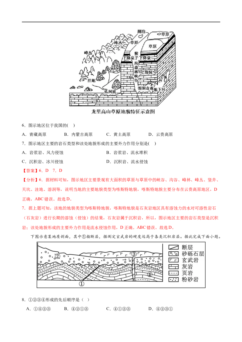 考点01常见地貌类型-2023年高考地理一轮复习小题多维练（解析版）_9.2025地理总复习_2023年新高考复习资料_一轮复习_2023年高考地理一轮复习小题多维练（新高考专用）_地貌