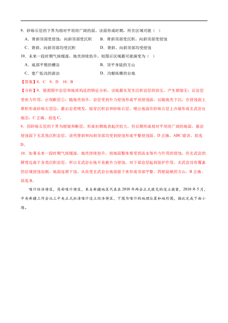 考点01常见地貌类型-2023年高考地理一轮复习小题多维练（解析版）_9.2025地理总复习_2023年新高考复习资料_一轮复习_2023年高考地理一轮复习小题多维练（新高考专用）_地貌