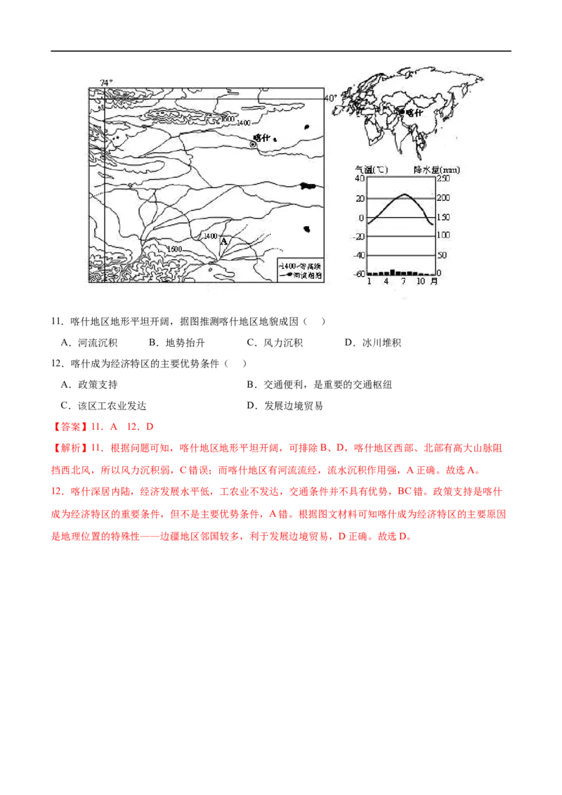 考点01常见地貌类型-2023年高考地理一轮复习小题多维练（解析版）_9.2025地理总复习_2023年新高考复习资料_一轮复习_2023年高考地理一轮复习小题多维练（新高考专用）_地貌
