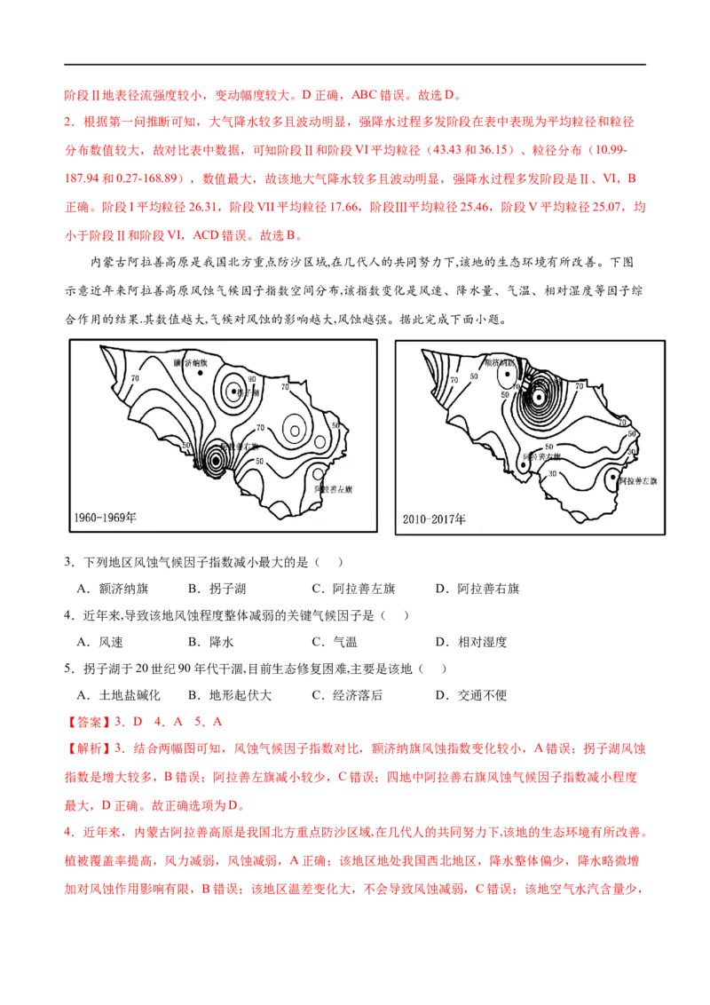 考点01常见地貌类型-2023年高考地理一轮复习小题多维练（解析版）_9.2025地理总复习_2023年新高考复习资料_一轮复习_2023年高考地理一轮复习小题多维练（新高考专用）_地貌