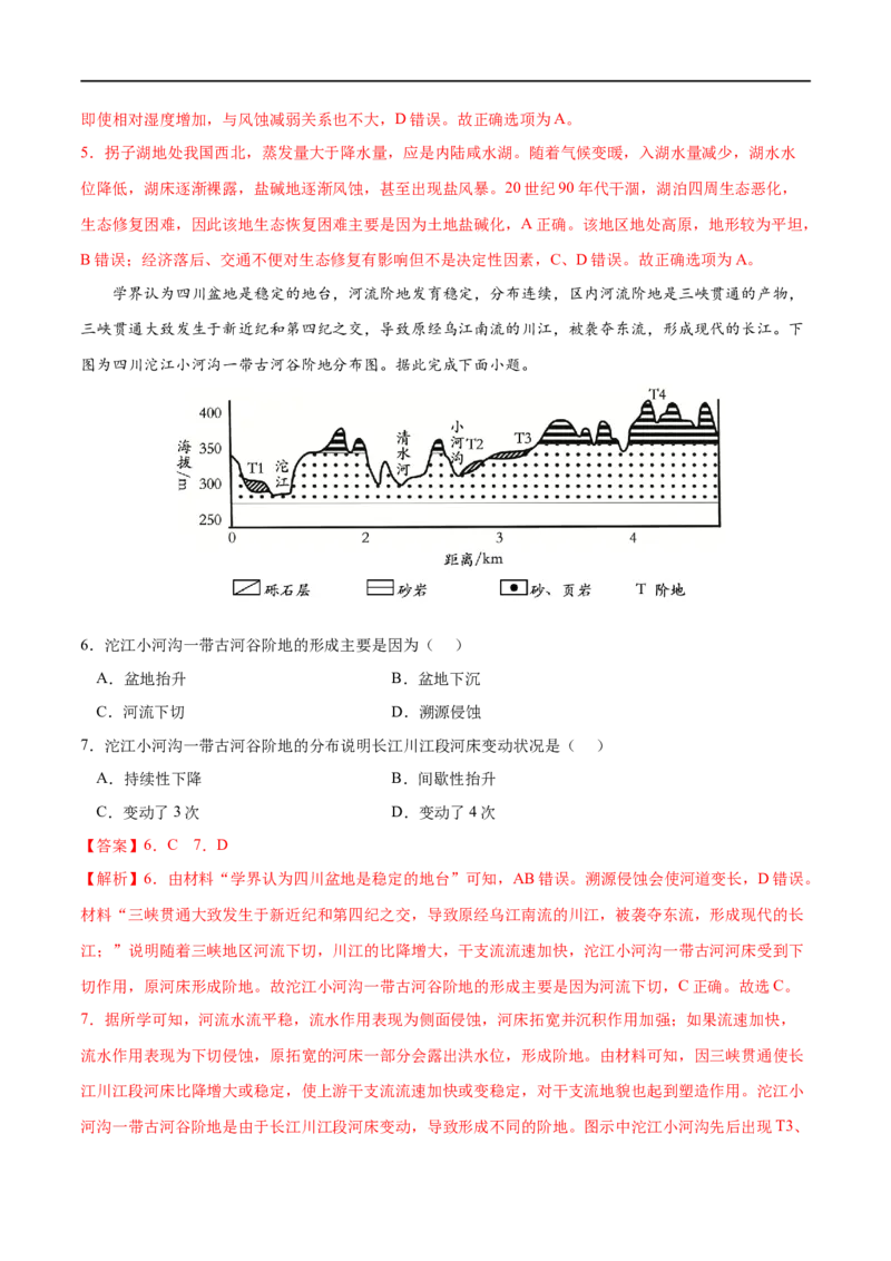 考点01常见地貌类型-2023年高考地理一轮复习小题多维练（解析版）_9.2025地理总复习_2023年新高考复习资料_一轮复习_2023年高考地理一轮复习小题多维练（新高考专用）_地貌