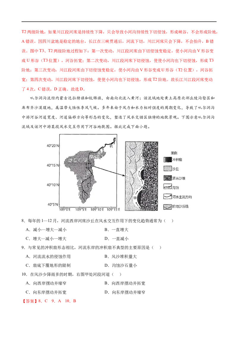 考点01常见地貌类型-2023年高考地理一轮复习小题多维练（解析版）_9.2025地理总复习_2023年新高考复习资料_一轮复习_2023年高考地理一轮复习小题多维练（新高考专用）_地貌