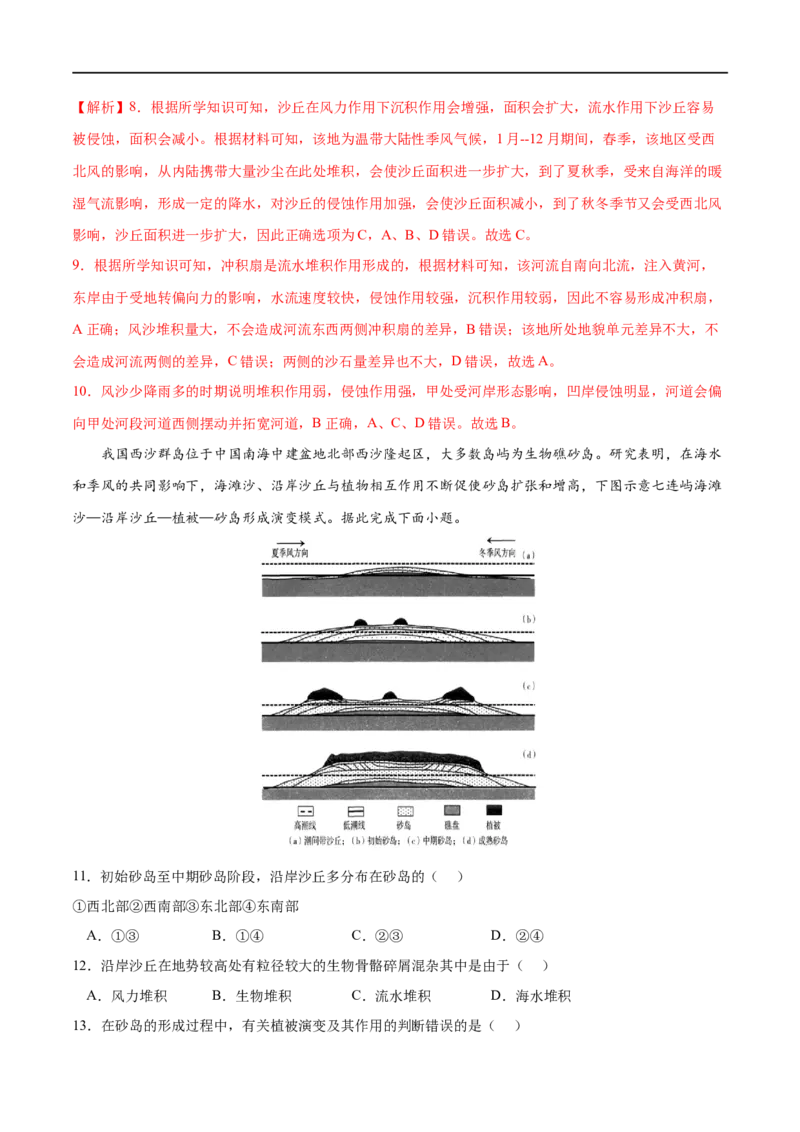 考点01常见地貌类型-2023年高考地理一轮复习小题多维练（解析版）_9.2025地理总复习_2023年新高考复习资料_一轮复习_2023年高考地理一轮复习小题多维练（新高考专用）_地貌