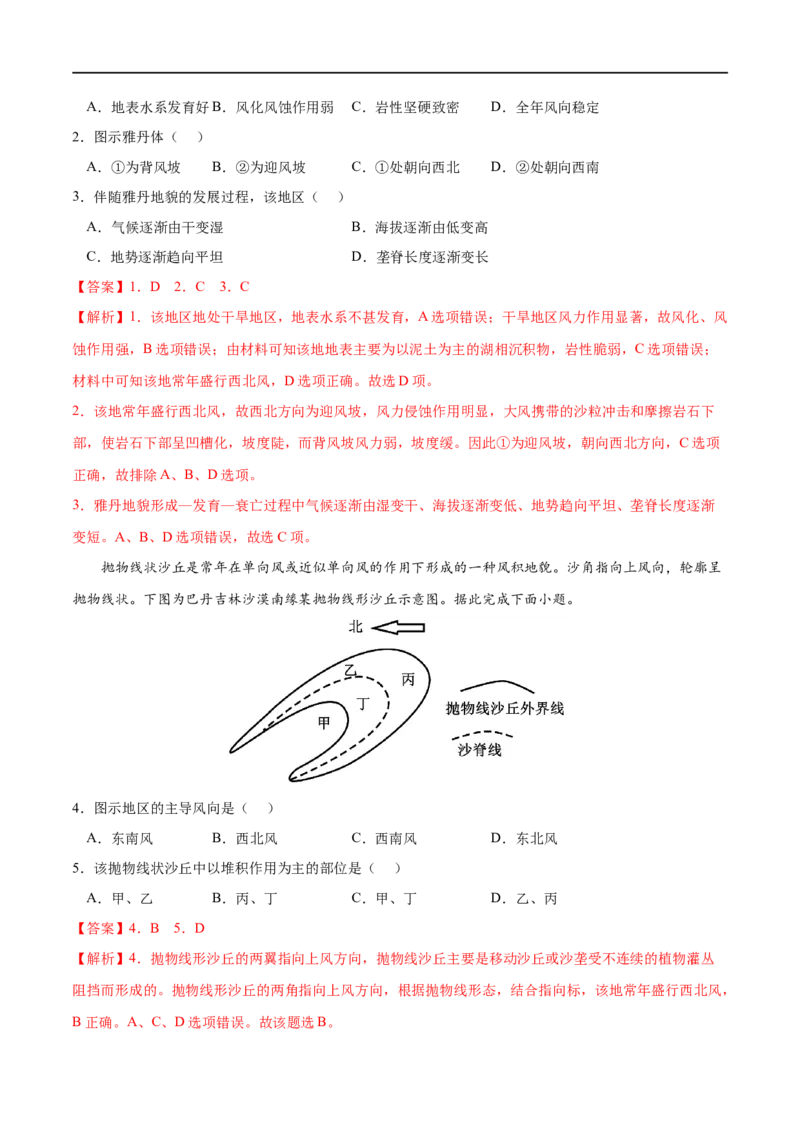 考点01常见地貌类型-2023年高考地理一轮复习小题多维练（解析版）_9.2025地理总复习_2023年新高考复习资料_一轮复习_2023年高考地理一轮复习小题多维练（新高考专用）_地貌