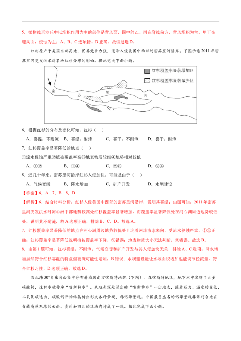 考点01常见地貌类型-2023年高考地理一轮复习小题多维练（解析版）_9.2025地理总复习_2023年新高考复习资料_一轮复习_2023年高考地理一轮复习小题多维练（新高考专用）_地貌